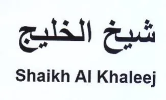 a a Shaikh Al Khaleej trademark logo