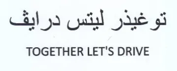 TOGETHER LET'S DRIVE توغيذر ليتس درايف trademark logo