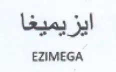 EZIMEGA ايزيميغا trademark logo