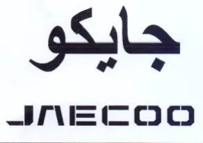ANECOod سيكو trademark logo