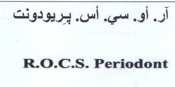 R.O.C.S. Periodont يريودونت trademark logo