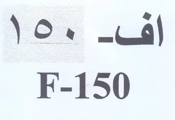 اف trademark logo