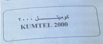Prk 4 3 eyed ye K 7 8 ESN oe 0 J Cie 0 Sa ل كوميكت تخسن trademark logo