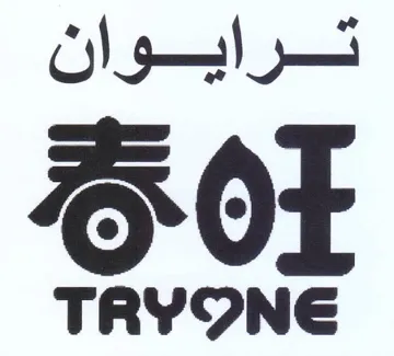 TRYONE ترايوان trademark logo