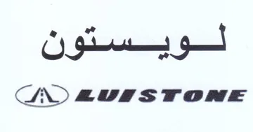 لويستون ع قال trademark logo