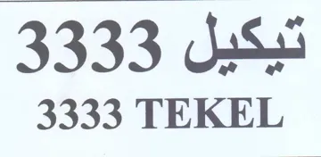 TEKEL تيكيل trademark logo