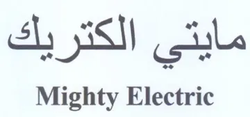 Mighty Electric مايتى الكتريك trademark logo
