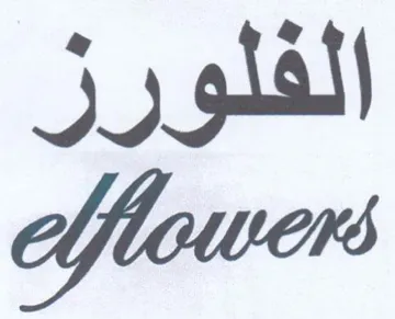 flowers الفلورز trademark logo