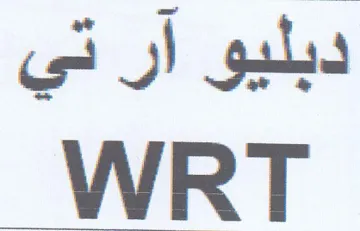 WRT دبليو آر تي trademark logo