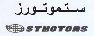 ستموتورز trademark logo