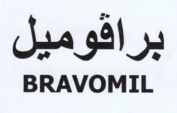 BRAVOMIL برافوميل trademark logo