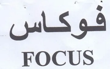 FOCUS شوكاس trademark logo