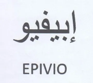 EPIVIO ابيفيو trademark logo