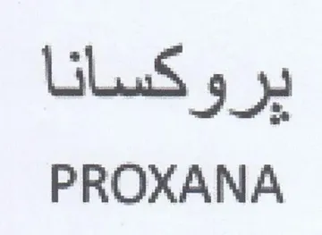 PROXANA trademark logo