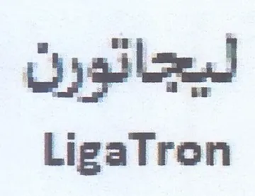 LigaTron ليجاتورن trademark logo