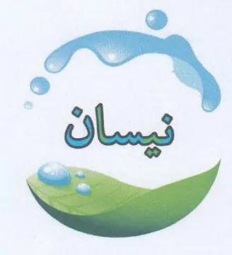 GS Su ناسيف trademark logo