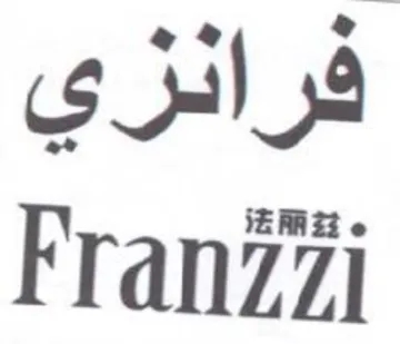 فرائزي trademark logo