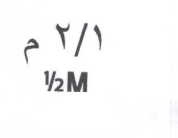 ل 2M trademark logo
