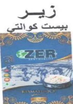 ZER اا trademark logo