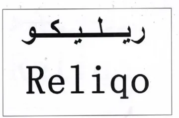 Reliqo ريليكو trademark logo