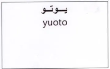 yuoto يوتو