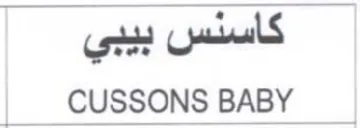 CUSSONS BABY كاسئس trademark logo