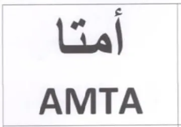 AMTA أمتا trademark logo