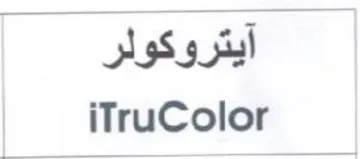 iTruColor ايتروكولر trademark logo