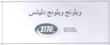 CD ويلونج ويلوتج دليشس trademark logo