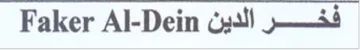 Faker Al-Dein cy trademark logo