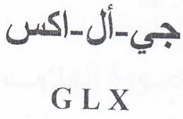 GLX اكس trademark logo