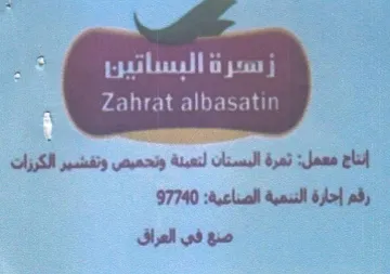Zahrat albasatin ASI ثهرة البستان لتعبنة وتحميص وتقشير trademark logo