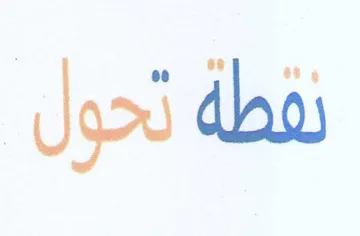 (figurative mark) trademark logo
