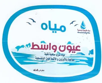 عيوؤن واش trademark logo