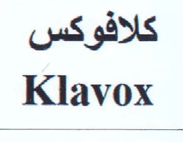 Klavox كلافوكس trademark logo