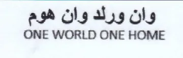ONE WORLD ONE HOME وان ورلد وان هوم trademark logo