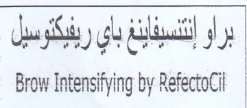 Brow Intensifying by RefectoCil بي ريفكتوسيل trademark logo