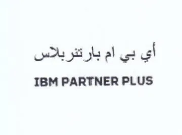 IBM PARTNER PLUS أي بي ام بارتفريلاس trademark logo