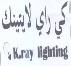 lighting بدا trademark logo