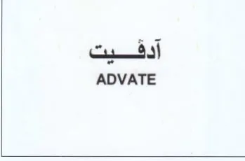 ADVATE آدفيت trademark logo