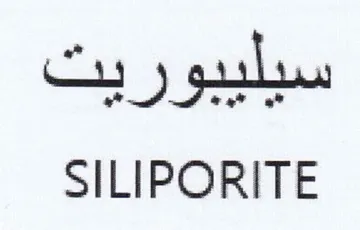 SILIPORITE سيليبوربت trademark logo