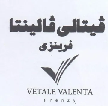 فريتزى trademark logo