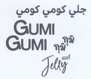 GUMI aa جلي كومي كومي trademark logo