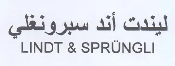 LINDT & SPRUNGLI ليندت أند سبرونغلي trademark logo