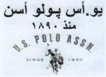 اس يولو اسن منذ trademark logo