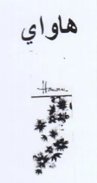 Pd هاو اي trademark logo