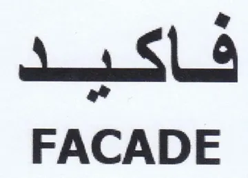 فاكيمد عممعمع trademark logo