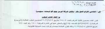 SSS 13 تقرر الغاء مضمون كتابنا المرقم بالعدد