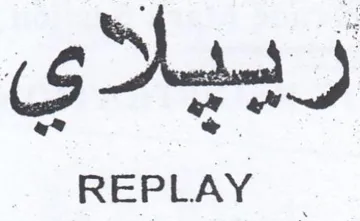 pp eres رييلاي trademark logo