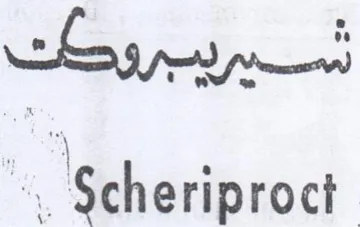 Scheriproct trademark logo